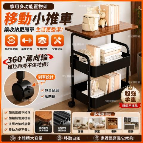 (黑)三層精美附輪可移動茶几收納 部分外箱盒損不影響使用 