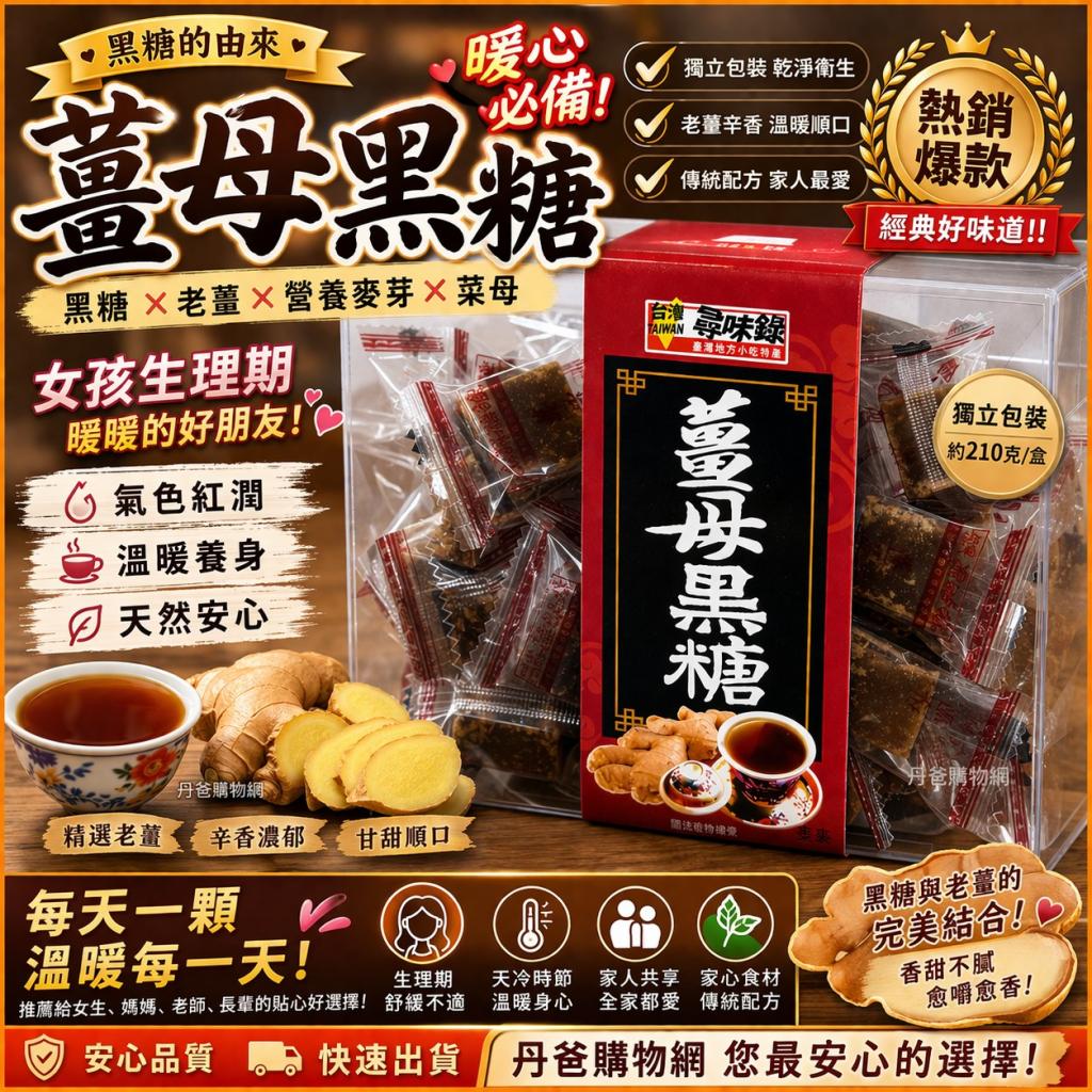 501搶購價 熱銷款(薑母黑糖盒)台灣 元老級的黑糖塊210g/盒 