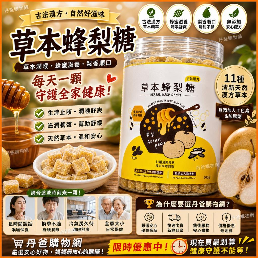 【依琦匠子】天然草本漢方蜂梨糖500g市面上唯一有檢驗報告 