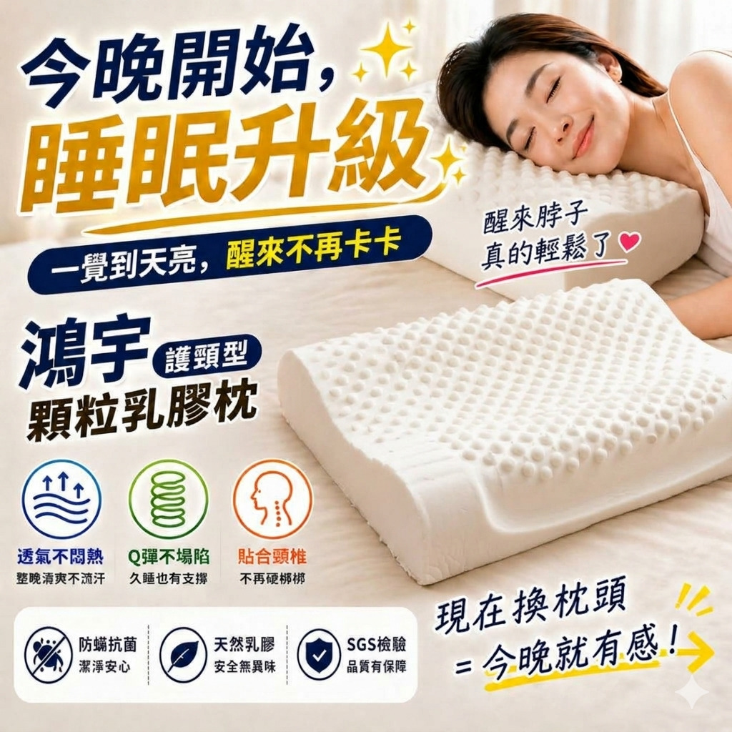特惠(許願品)鴻宇 美國防蟎抗菌護頸型顆粒乳膠枕頭(天然純 
