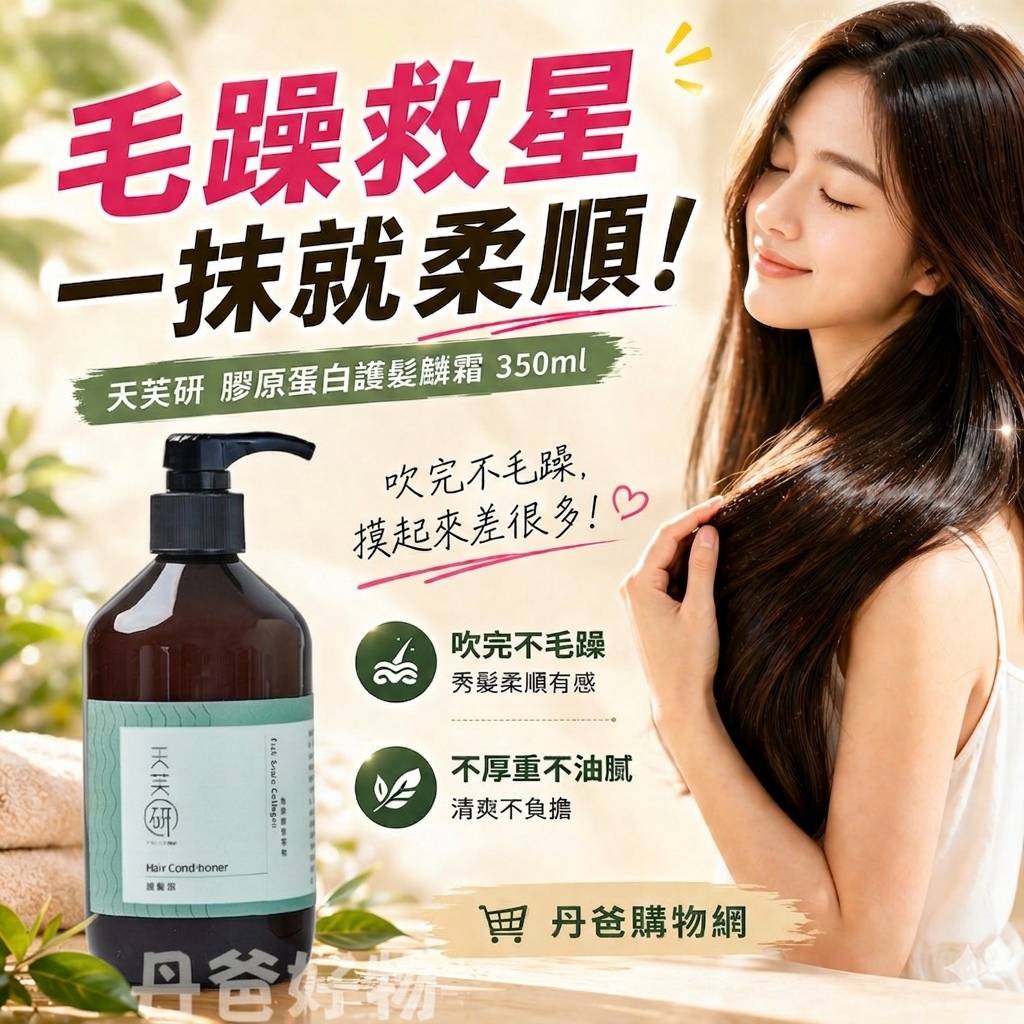 母親節特惠 天芙研 護髮膜(膠原蛋白護髮麟霜)350ml 效期2 