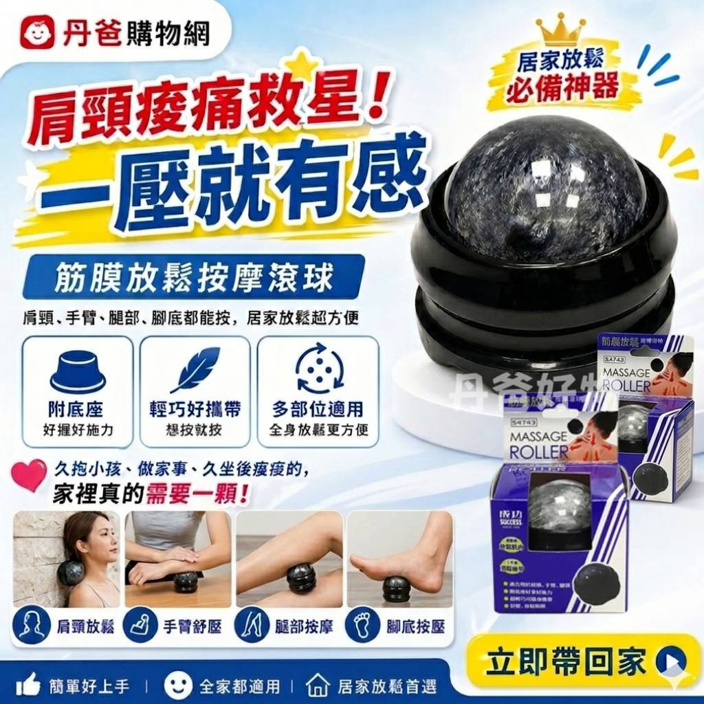 【成功SUCCESS】S4743 筋膜放鬆按摩滾球(放鬆筋膜/超輕巧 