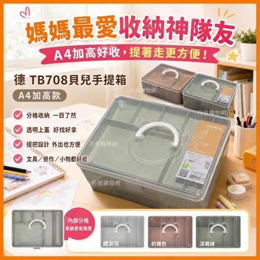 新色!單購 樹德 TB708貝兒手提箱(A4加高款)限購2.不挑色