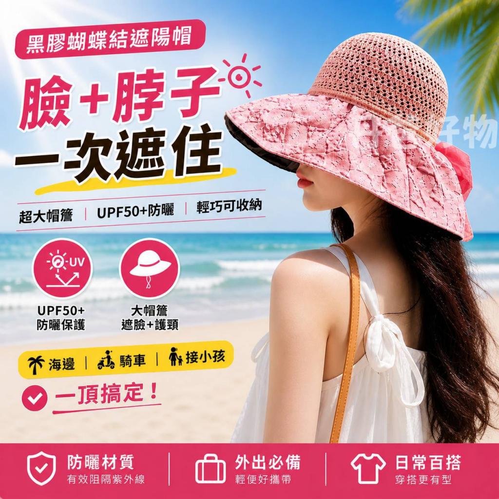 清倉價99(粉色)黑膠蝴蝶結遮陽帽推薦－防曬大帽簷草帽女款 