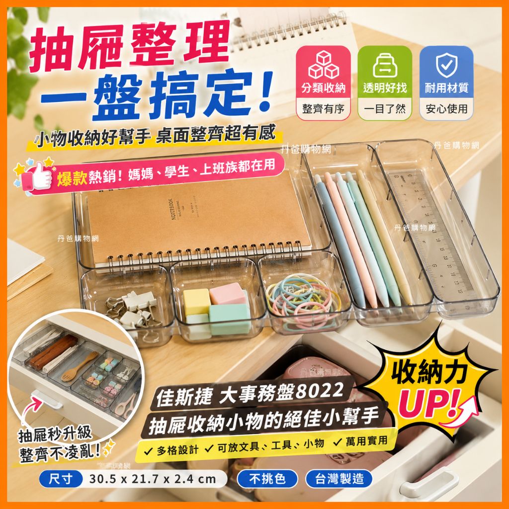 佳斯捷 大事務盤8022抽屜收納小物的絕佳小幫手(不挑色)尺 