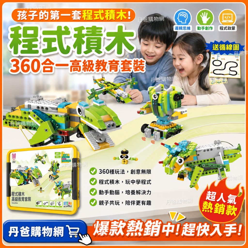 贈主購金200(含遙控器)【昌兒】程式積木360合一高級教育套 