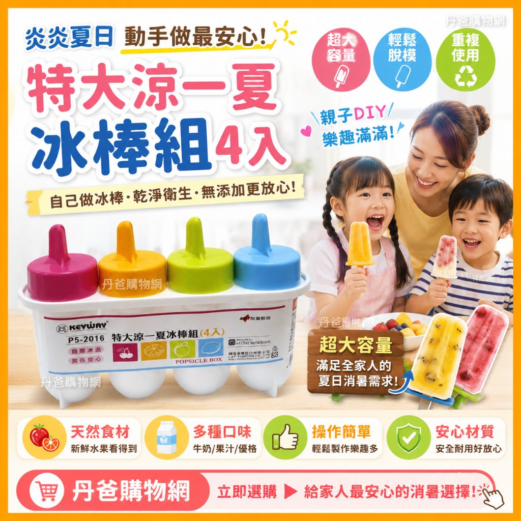 搶購價【聯府】特大涼一夏冰棒組(4入)(約175*74*143mm/自 