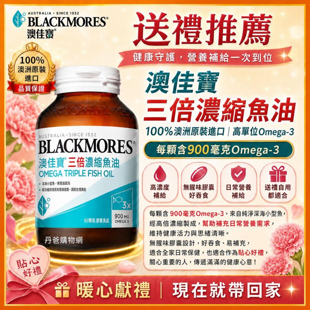 優惠 澳佳寶 三倍濃縮魚油(60顆/瓶)(高單位Omega3)100%澳 