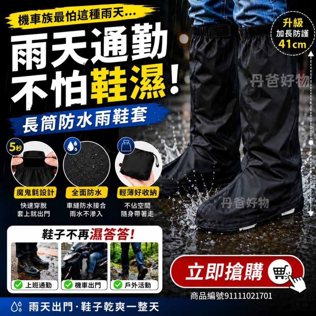 (單一尺寸)【雙龍】長筒速乾快速穿脫防水雨鞋套ET4296 @雨 