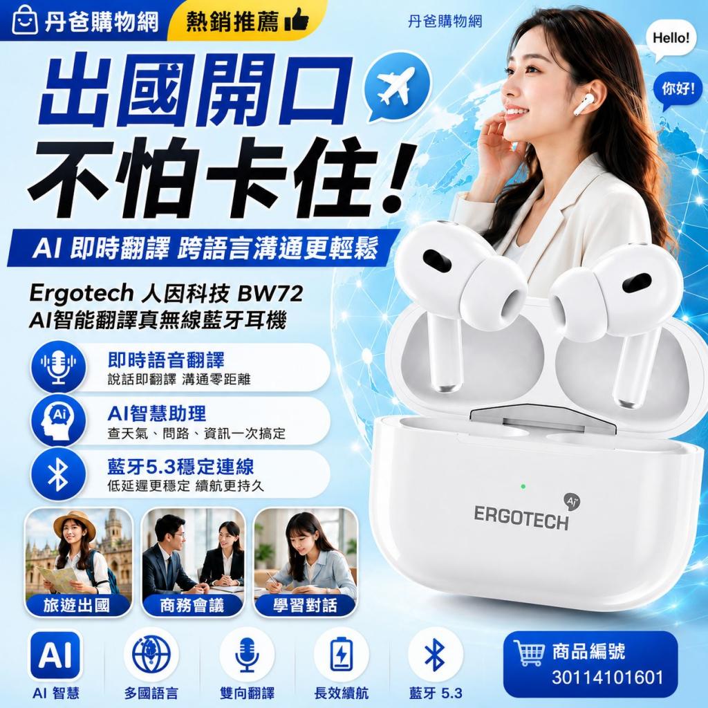 人因康元 BW72 AI智能翻譯耳機 @無線3C手機配件