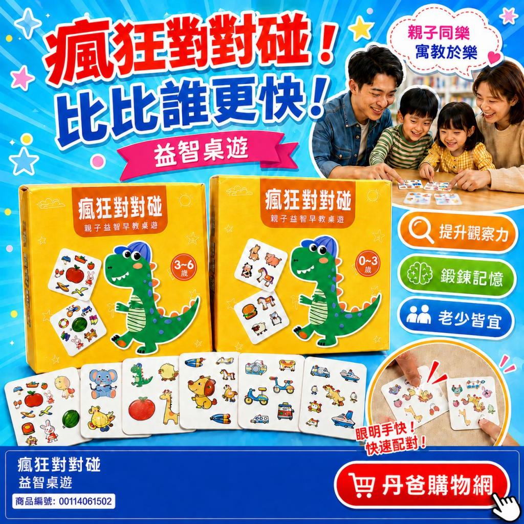 (共2盒/109張卡片)瘋狂對對碰!比比誰更快!益智桌遊.提升觀 