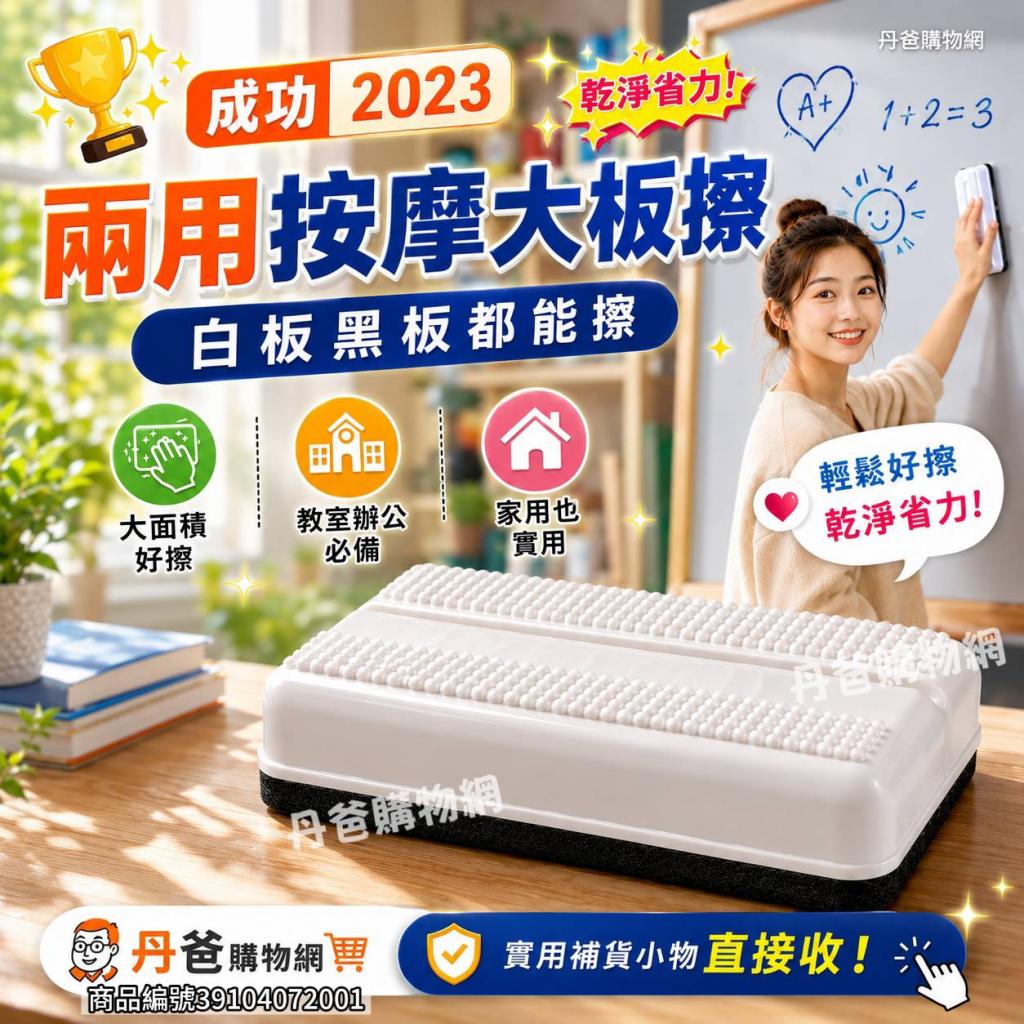 成功 2023兩用按摩大板擦 @磁鐵白板擦