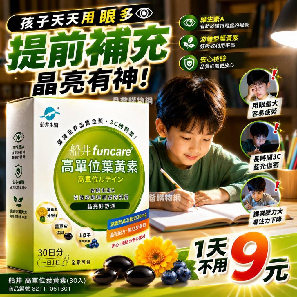 0523煙火 船井 高單位葉黃素(30入) 全素可食 1天1粒，好視 