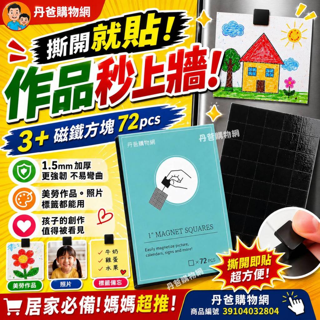 (厚才好用!)3+ 磁鐵方塊72pcs系列 (1.5mm厚度加強版)台灣 