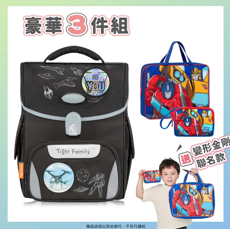 【Tiger Family】小學者守護海洋系列超輕量護脊書包Pro 2 