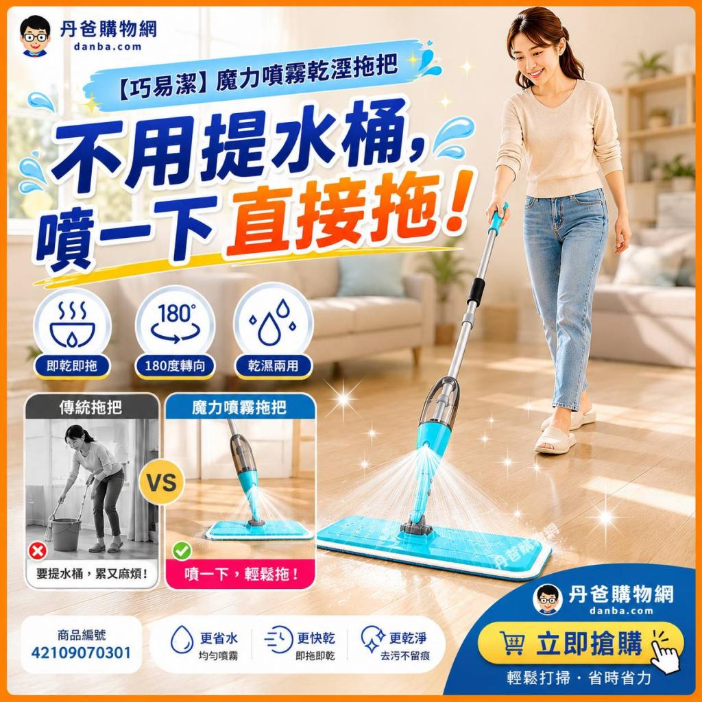 限量特惠價!【巧易潔】魔力噴霧乾溼拖把(即乾即拖/180度轉 