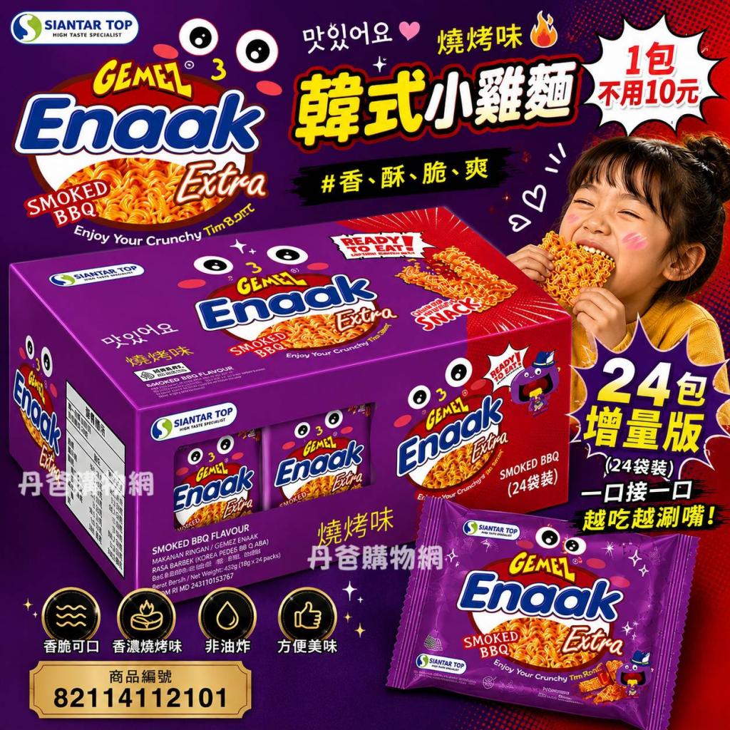 (燒烤/24包增量版)【韓國Gemez Enaak】韓式小雞麵 搶購價 