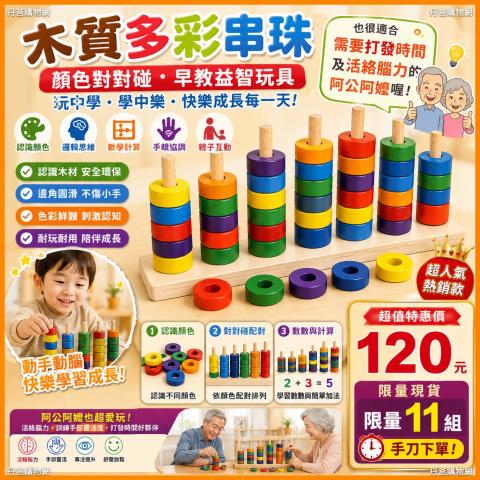 木質彩虹串珠顏色對對碰益智數學架｜幼兒早教計算架｜阿公 