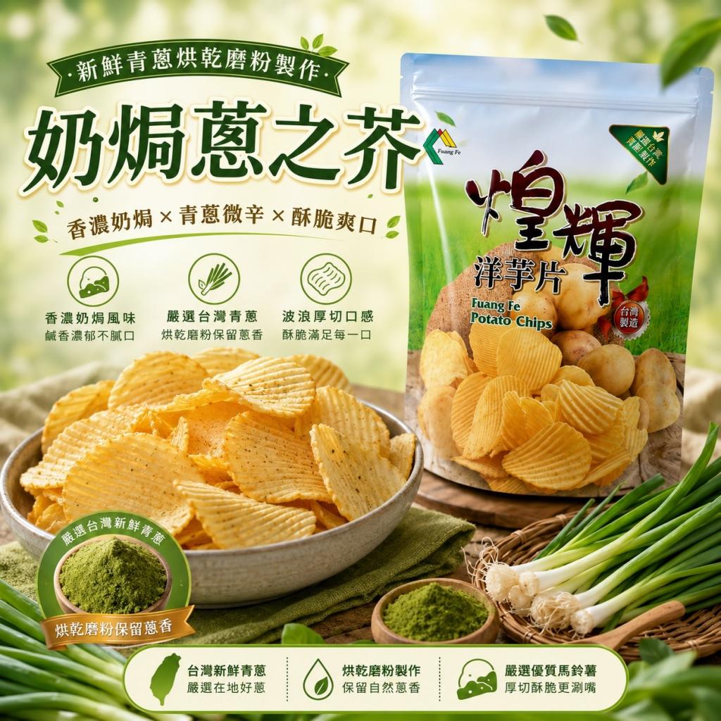 (奶焗蔥之芥180g/葷/厚切波浪)【煌輝】我是馬克聯名款 10 