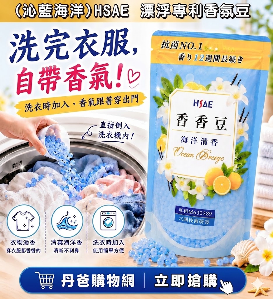 66即期出清價(沁藍海洋/130g)HSAE 漂浮專利香氛豆 效期20 