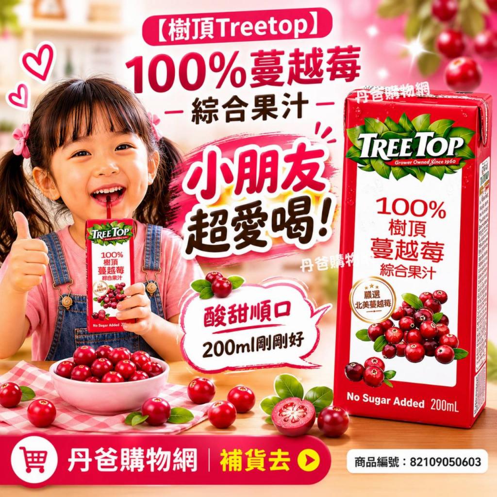 (200ml*6入)【樹頂Treetop】100%嚴選蔓越莓汁鋁箔包.結合 