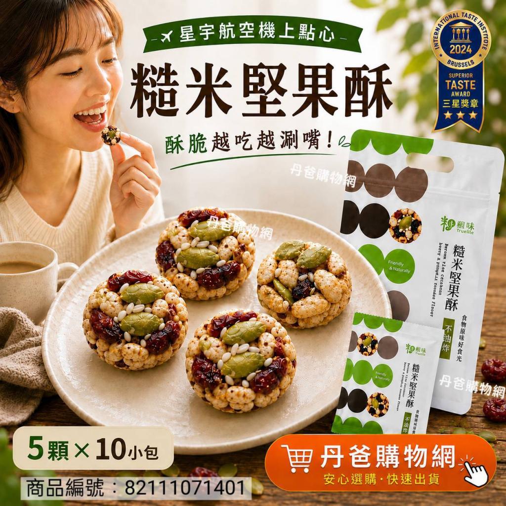 即期優惠 許願品 粗味 星宇航空的機上點心國際美食獎-糙米 