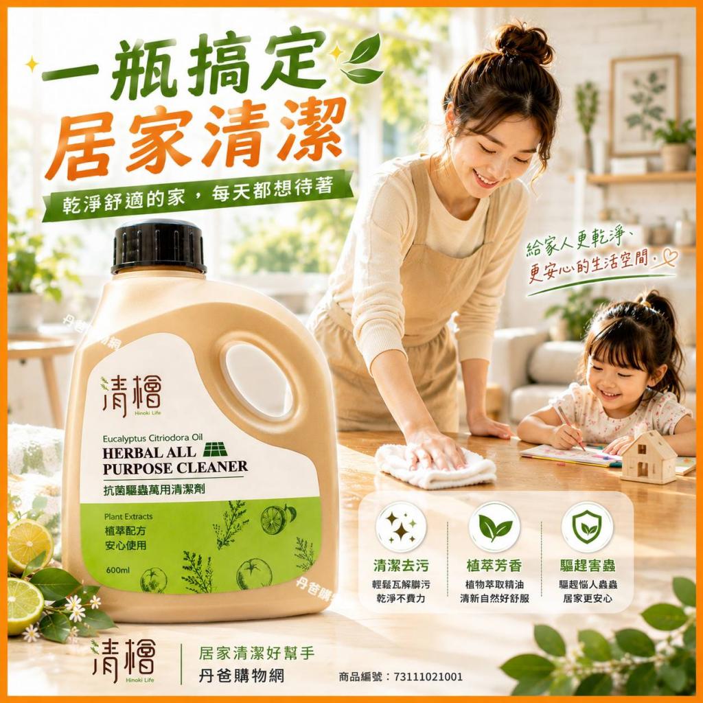 【清檜】抗菌驅蟲萬用清潔劑600ml(忌避效果長達24小時)清 