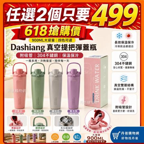 618搶購價 (甜蜜粉)Dashiang 雙層真空/提把/彈蓋/保溫杯9 