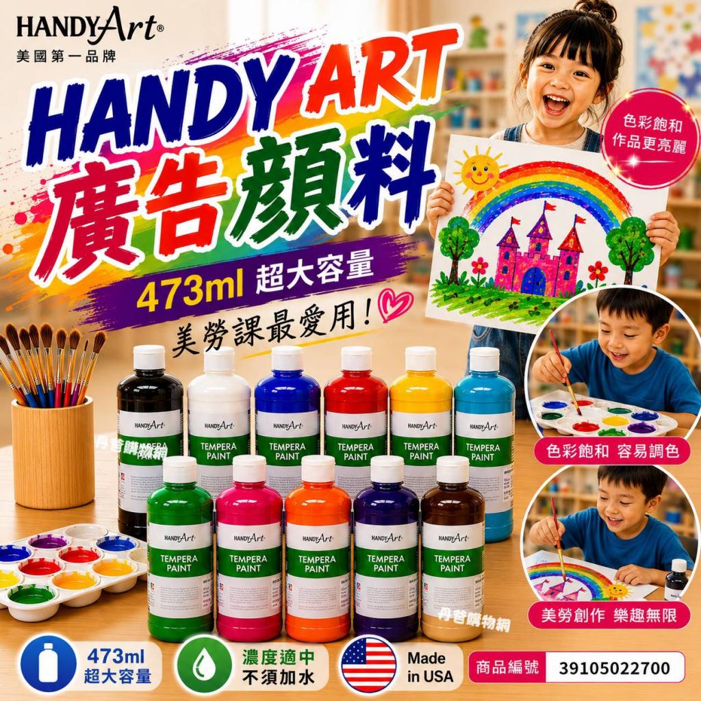 優免運(12款合購)成堡國際 HANDY ART廣告顏料473ml(咖啡/ 