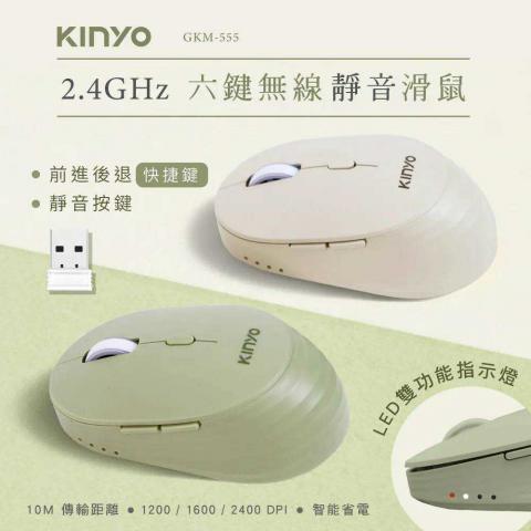 搶購價 (綠色)KINYO 2.4GHz 六鍵無線靜音滑鼠GKM-555 @電 