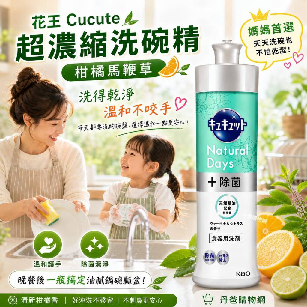 (柑橘馬鞭草)日本 花王Kao Cucute超濃縮洗碗精240ml @碗盤 