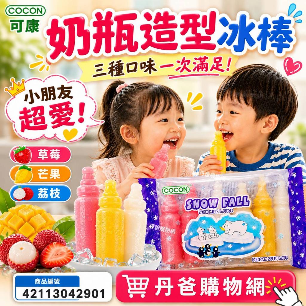 可康 綜合奶瓶造型冰棒480G*6條(三種口味:芒果/草莓/荔枝 