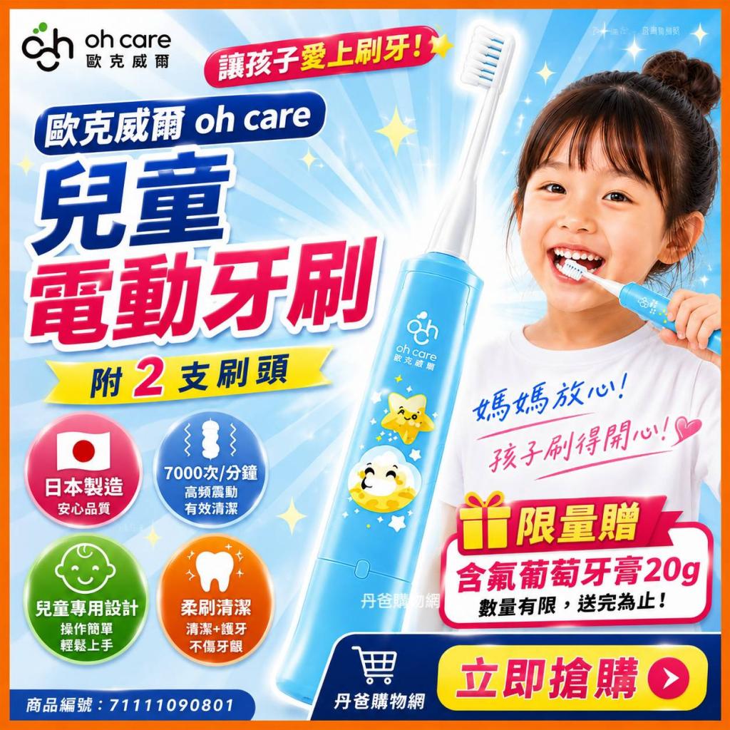 (藍色)【歐克威爾oh care】兒童電動牙刷(附2支刷頭) @口腔 