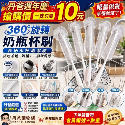 搶購價 360度旋轉清潔刷 窄口杯瓶適用奶瓶刷/杯刷／水杯保 