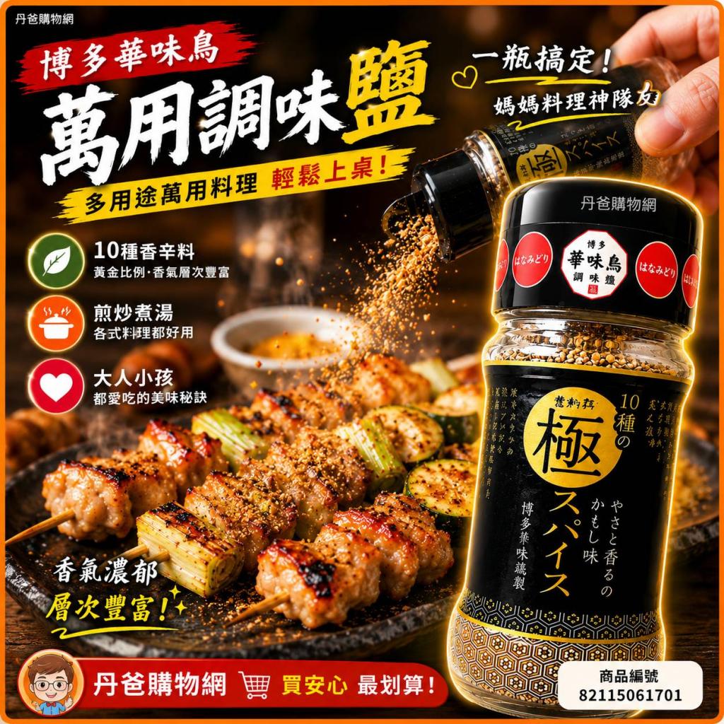 博多華味鳥 萬用調味鹽55g 多用途萬用料理輕鬆上桌 @胡椒 