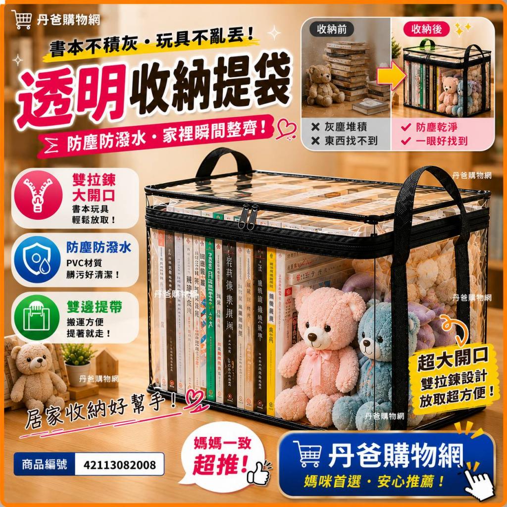 (透明黑邊)大容量書本防塵透明收納提袋/雙拉鍊大開口/雙邊 