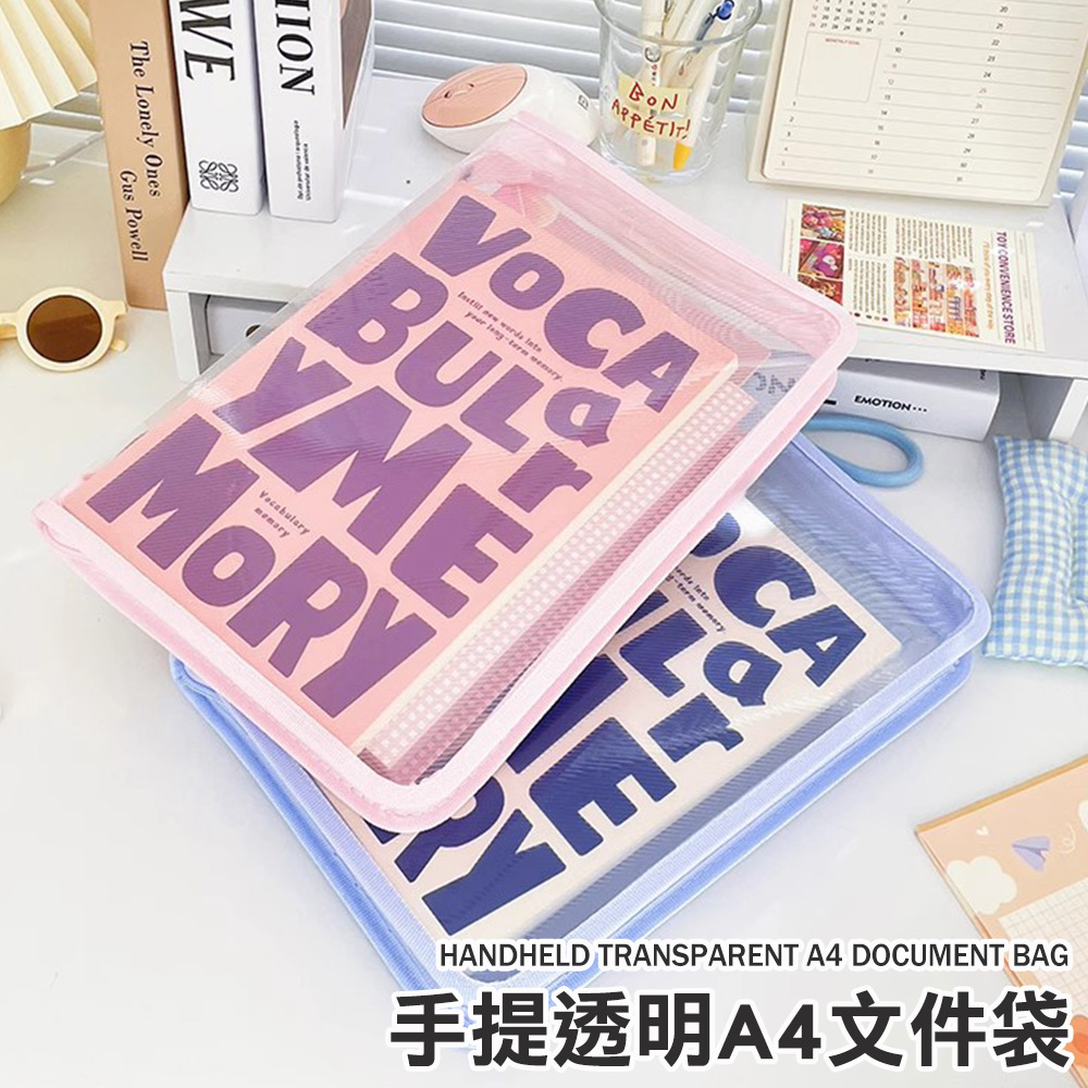 大開口手提透明A4文件袋(不挑色) @文具收納學用品