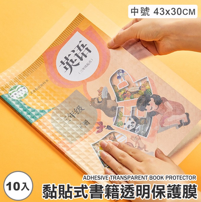 搶購價書籍透明保護膜