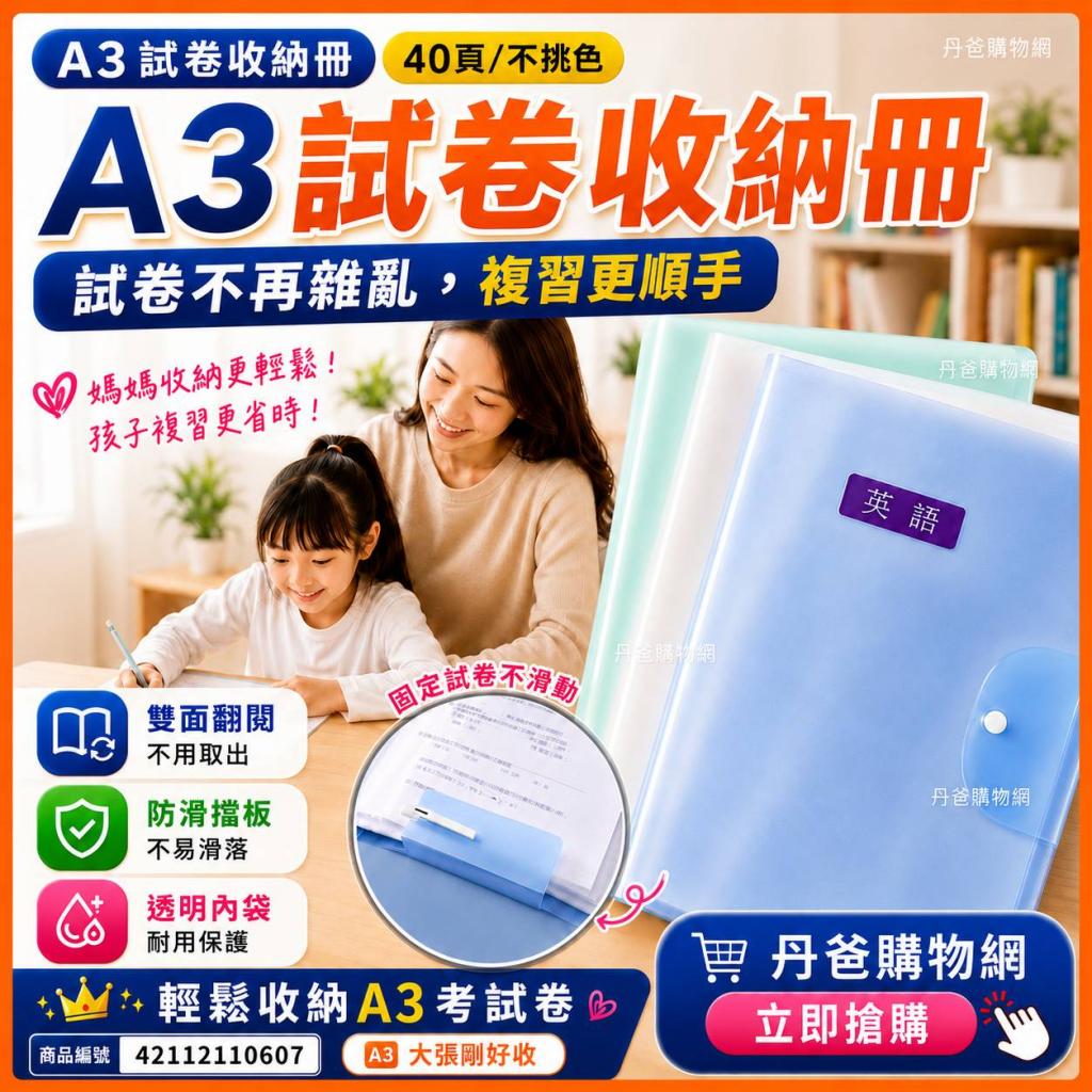 搶購價(40頁/不挑色)A3試卷收納冊/試卷不再雜亂，提高學習 