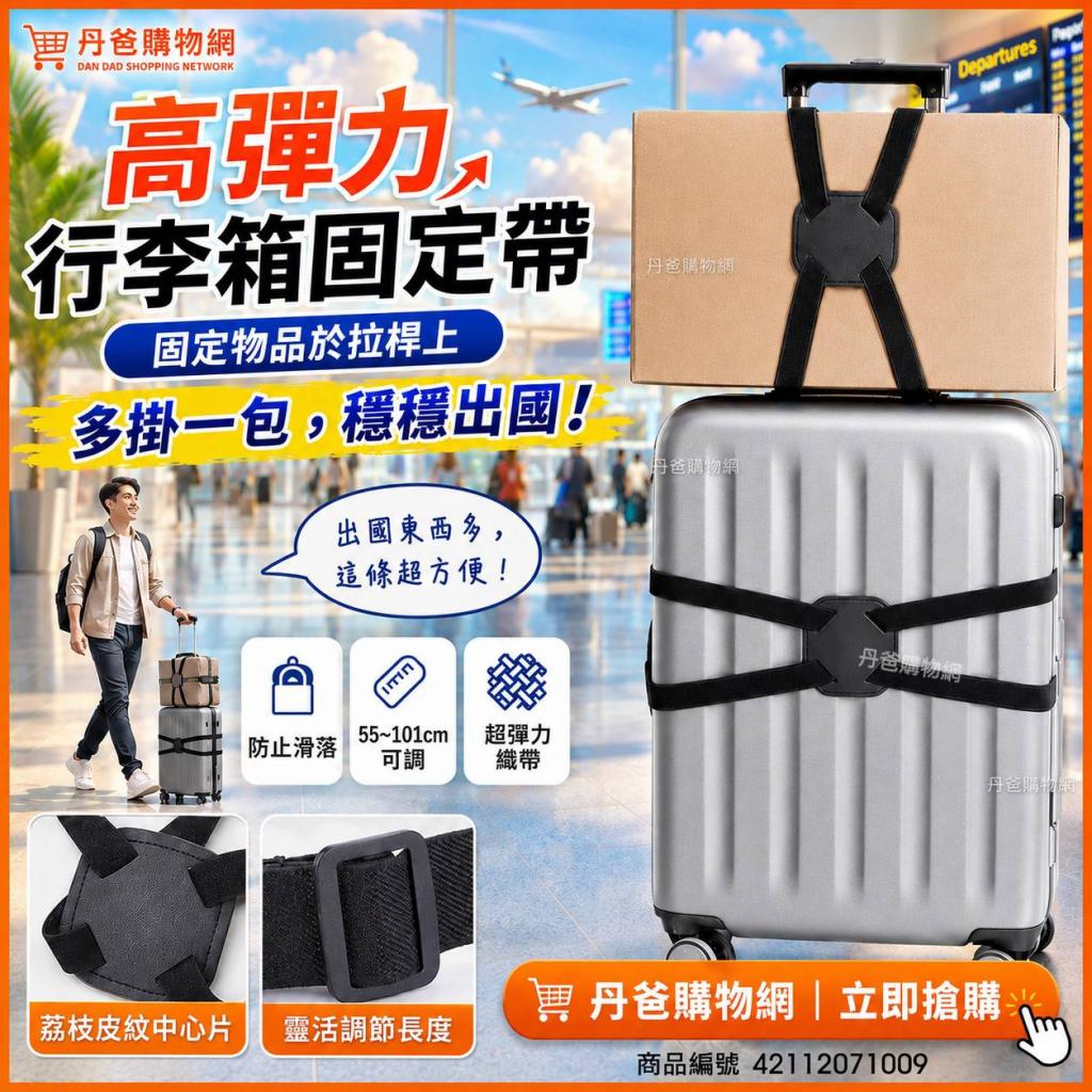 高彈力行李箱固定帶(固定物品於拉杆上)可調節長度 @出國旅 