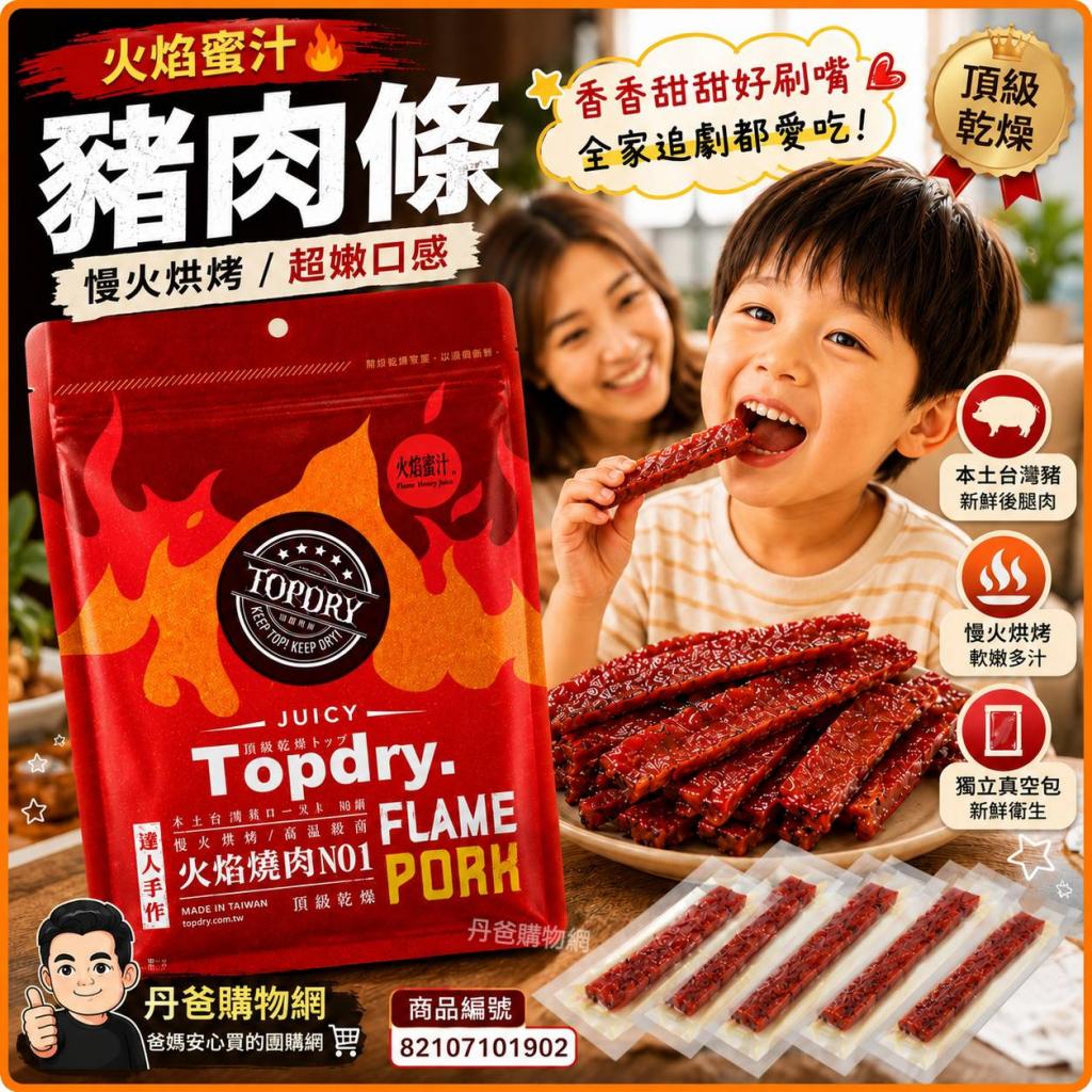 火燄蜜汁【頂級乾燥】豬肉條160g.慢火烘烤/超嫩口感/每一 