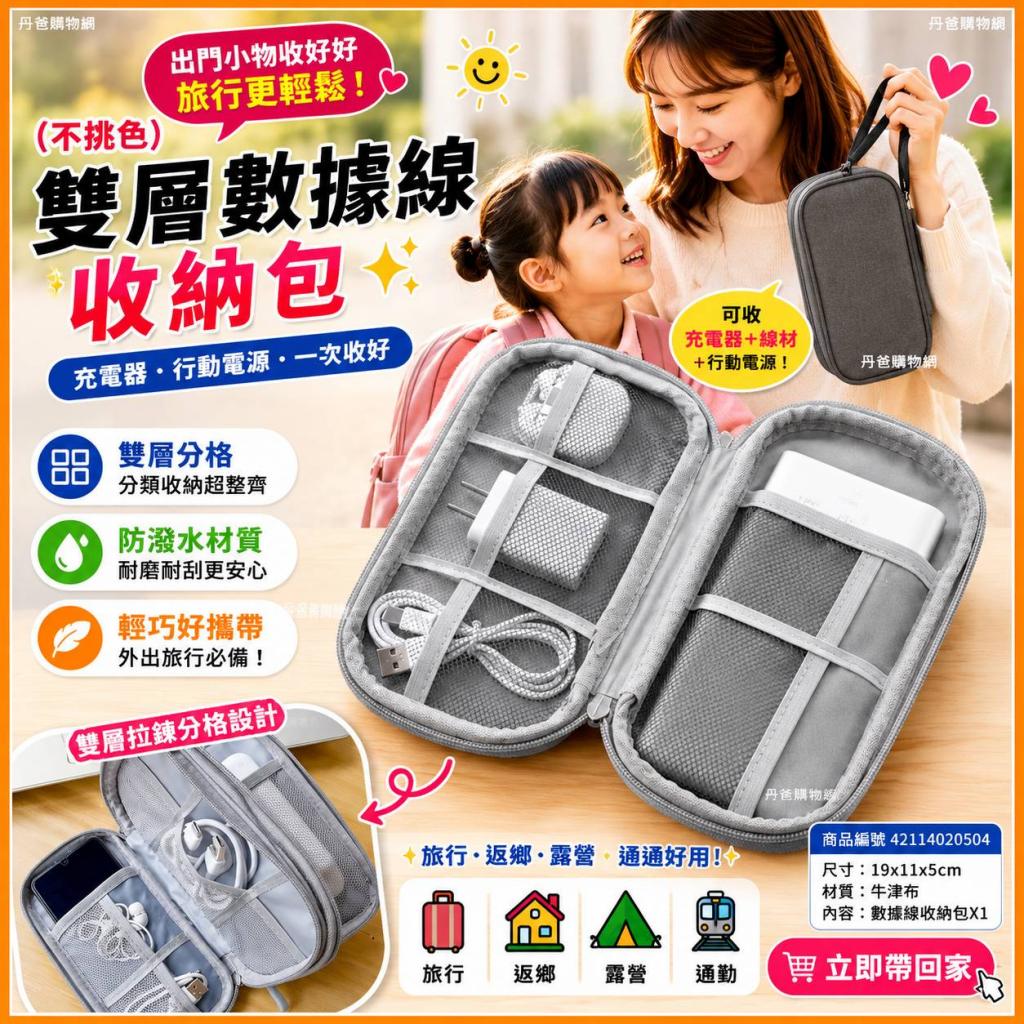 搶購價(不挑色)雙層數據線行動電源充電線收納包 @包包文具 