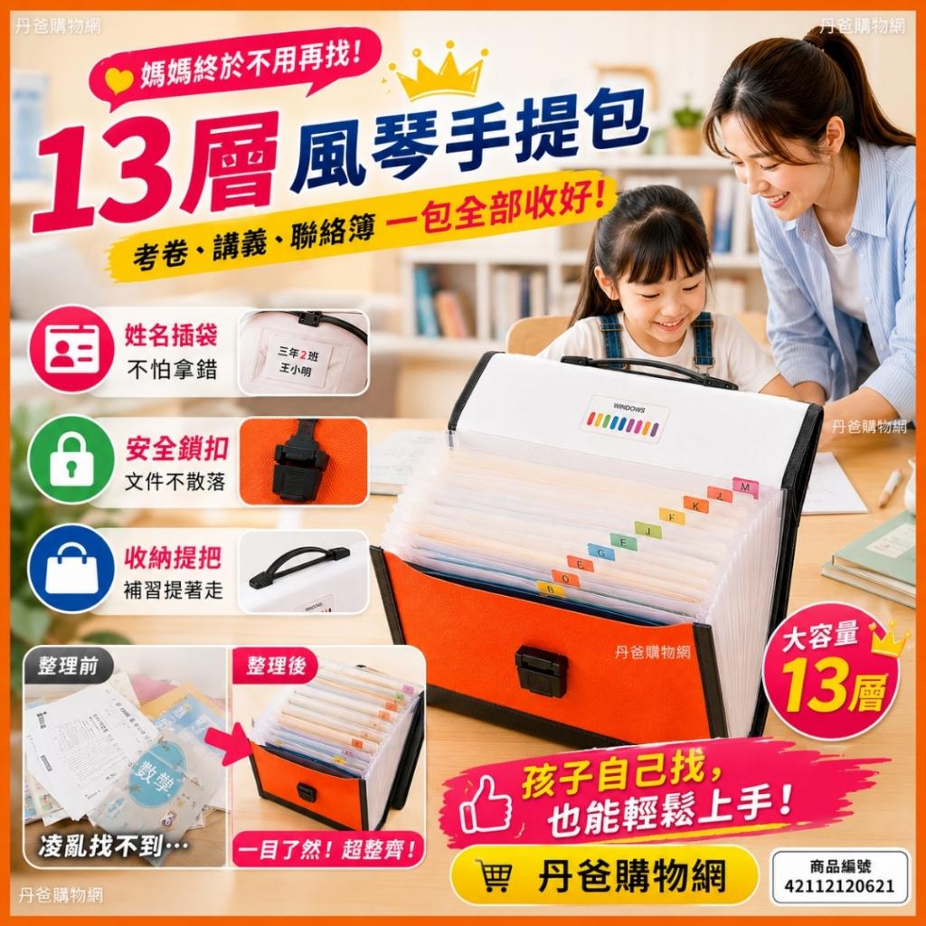 搶購價 A4文件13層風琴手提包(不挑色) @資料夾文件辦公室 