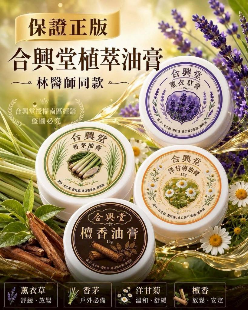 (B.香茅/15g)台灣製 合興堂植萃精油膏系列  @洋甘菊檀香薰 