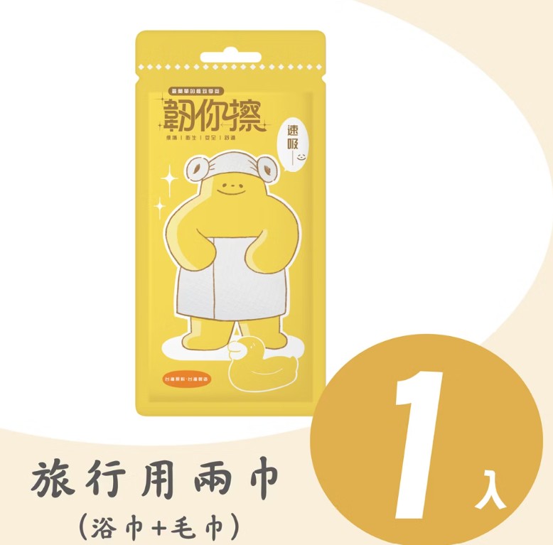 (浴巾+毛巾)單包組【韌你擦】拋棄式浴巾毛巾/旅行用兩巾隨 