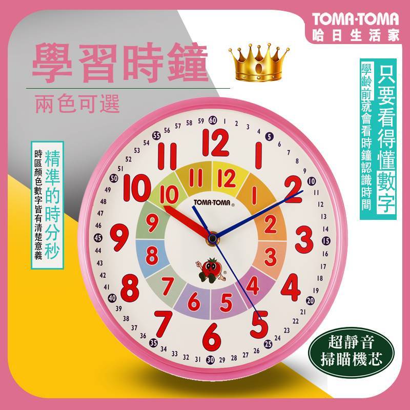 新款/粉嫩珠光(自然而然會看時鐘)(許願品)學習時鐘(時尚靜 