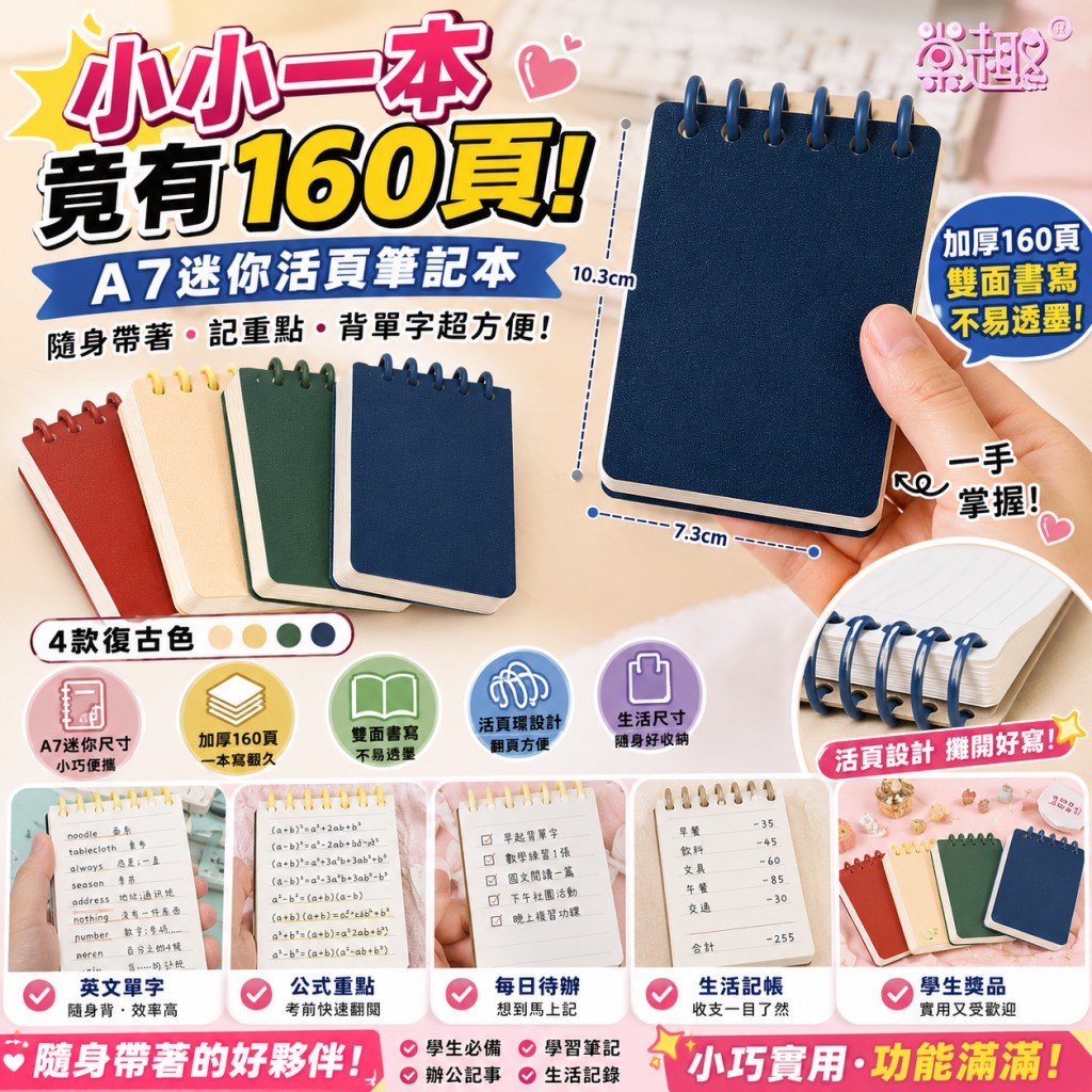 迷你活頁筆記本(A7／不挑色)160頁・口袋隨身記憶本