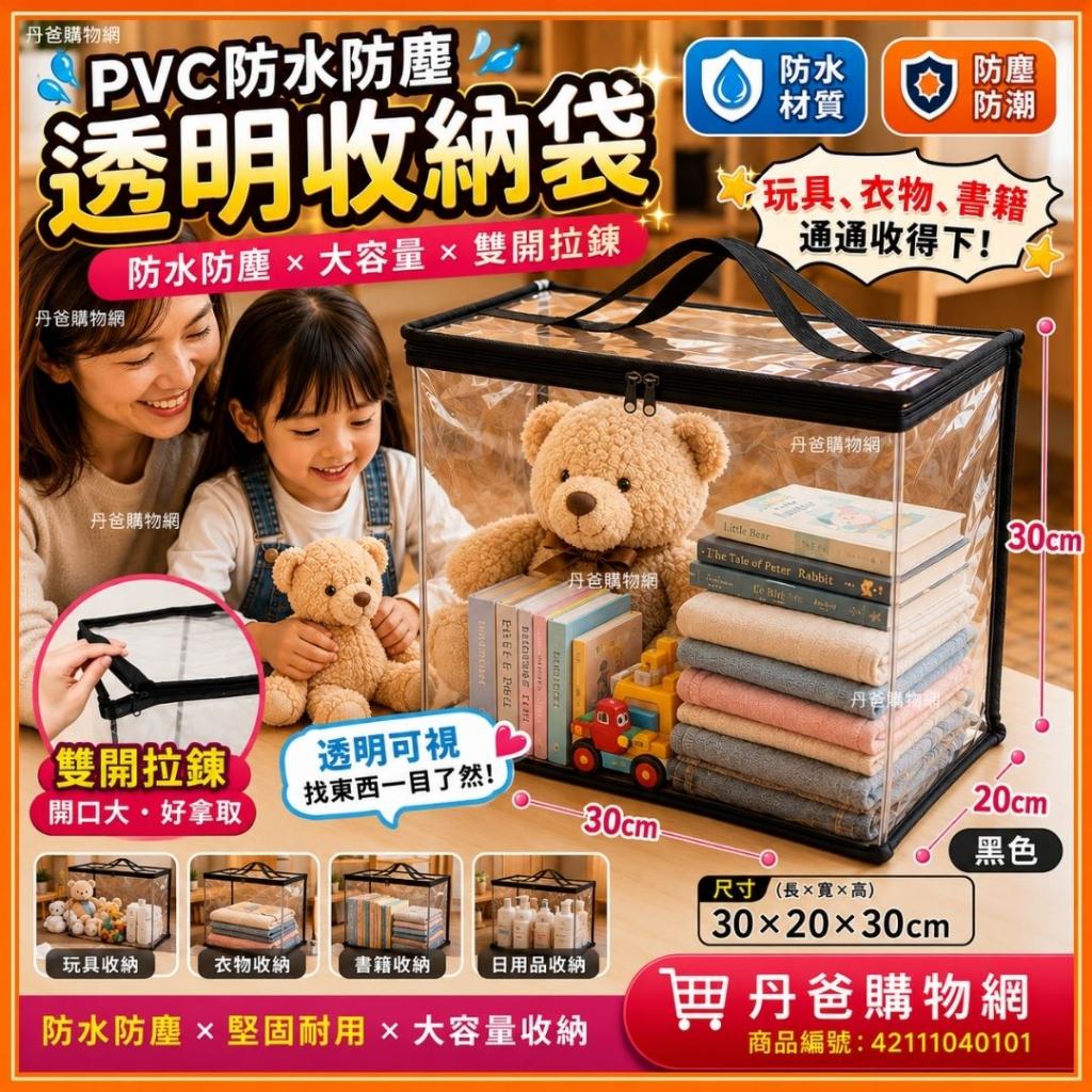 黑色 PVC防水防塵透明收納袋／提把設計(防水防塵) @袋子  