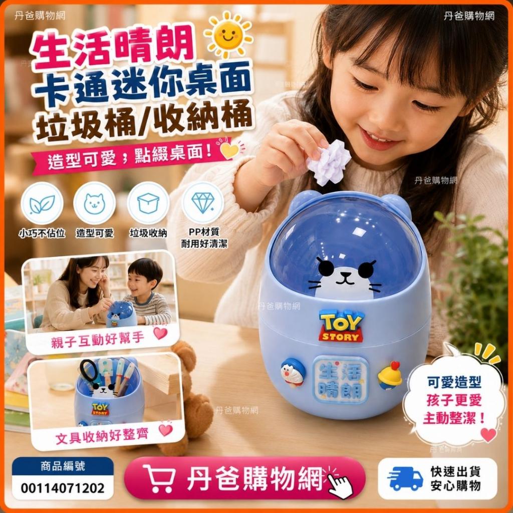 生活晴朗卡通迷你桌面垃圾桶/收納桶