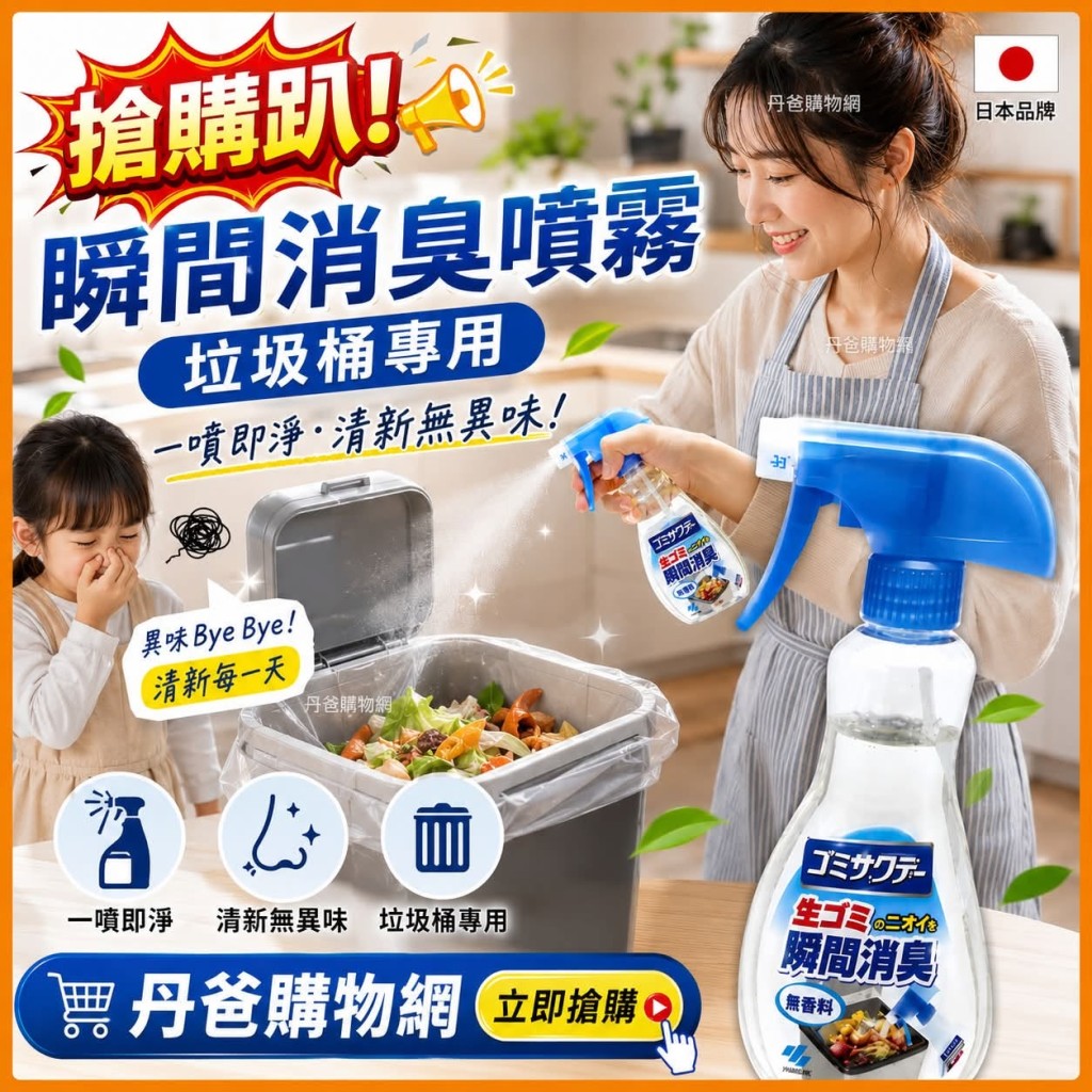 小林製藥 瞬間消臭噴霧230ml(無香) @除臭